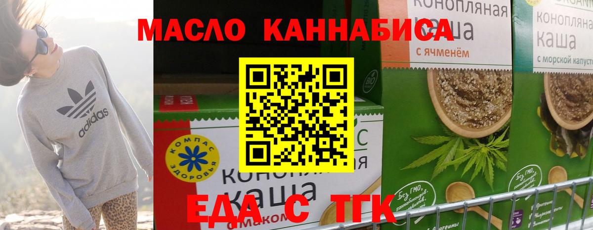 Еда ТГК конопля Тобольск