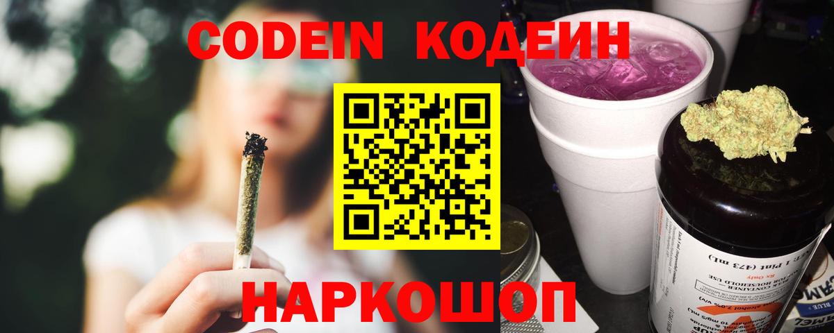 Тобольск  Codein Purple Drank  Вход с VPN 