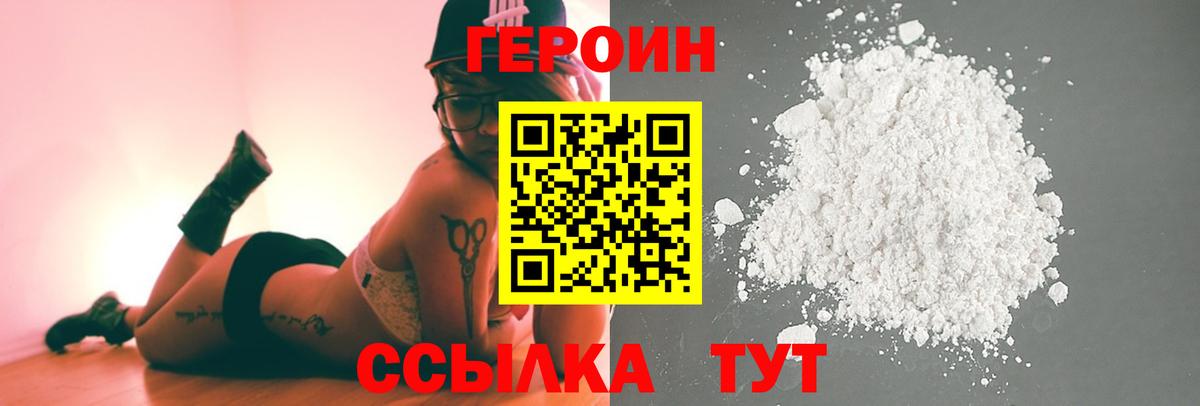 ГЕРОИН Heroin  Героин  Тобольск  Вход с VPN 
