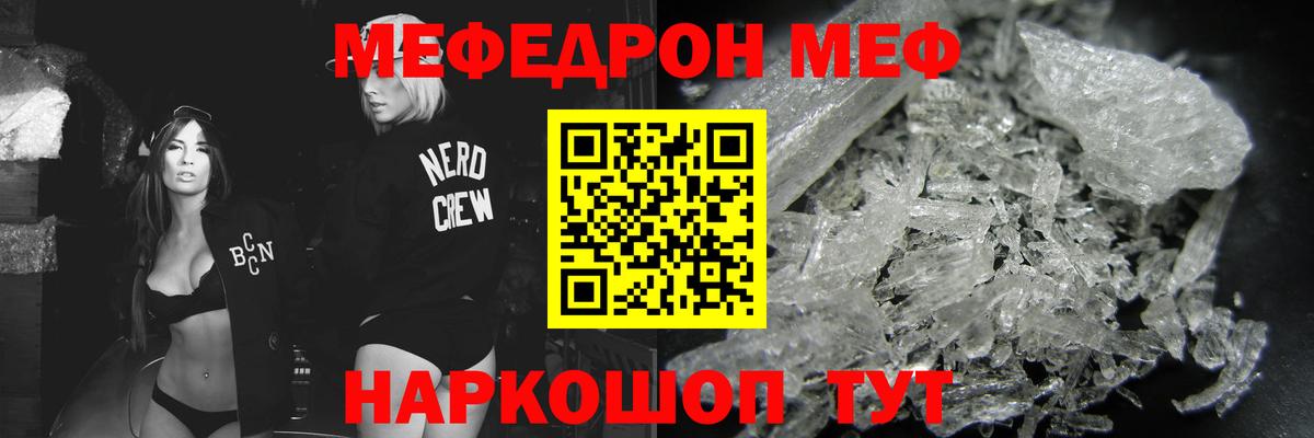 Меф кристаллы Тобольск