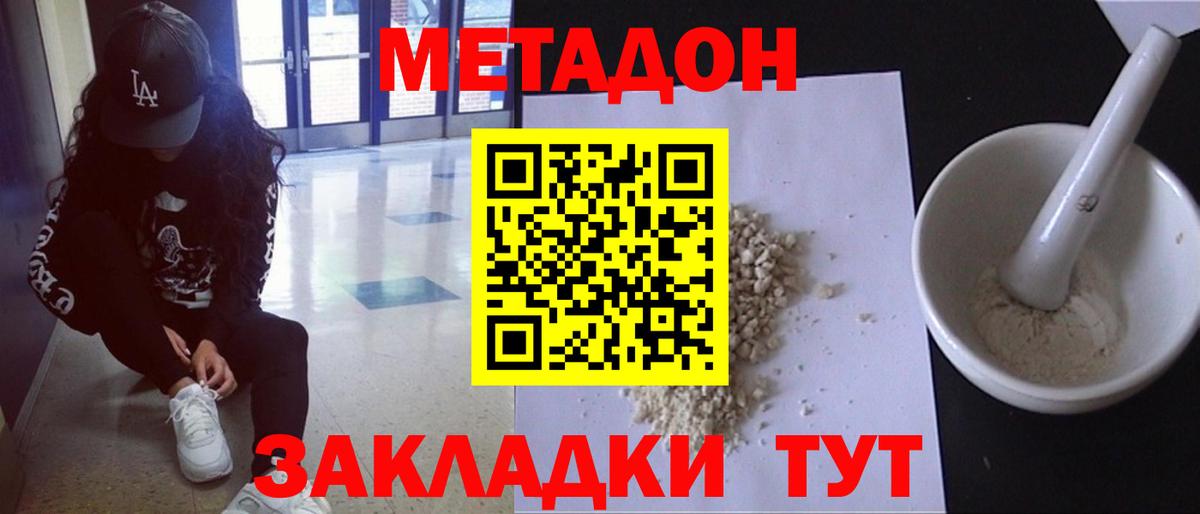 МЕТАДОН мёд  Вход с VPN  Тобольск 