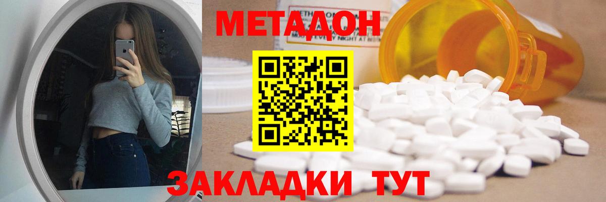 Метадон methadone Тобольск